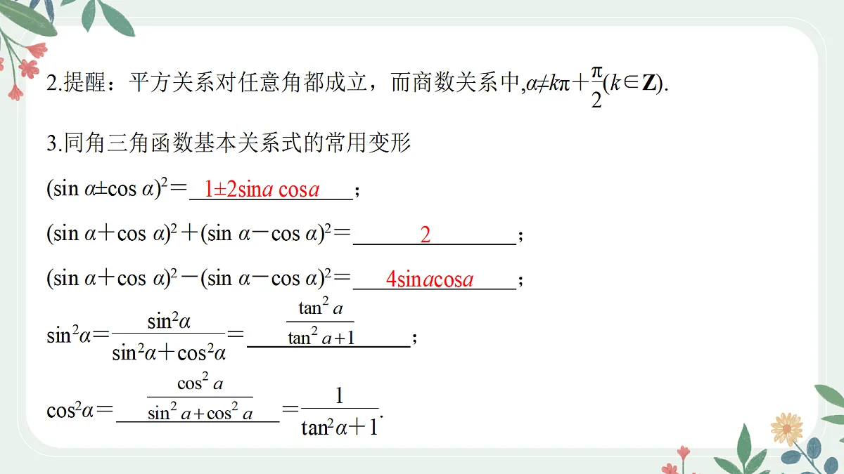第四章 课时2 同角三角函数的基本关系与诱导公式第7页