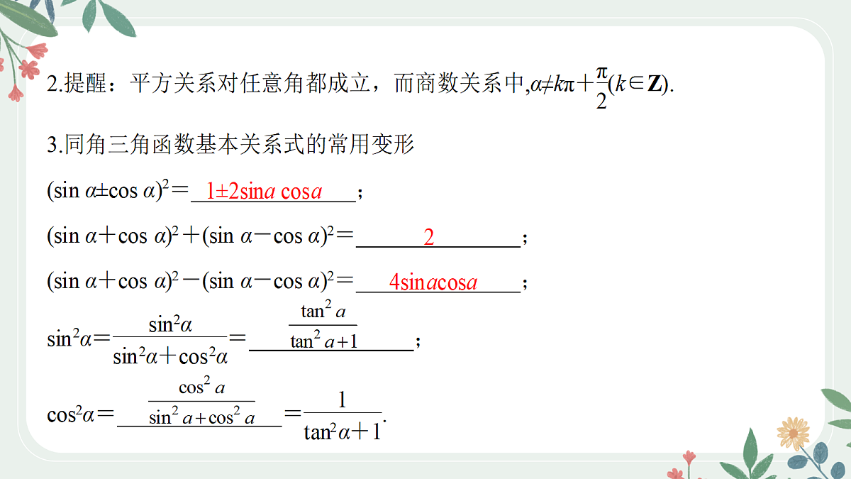 第四章 课时2 同角三角函数的基本关系与诱导公式第7页