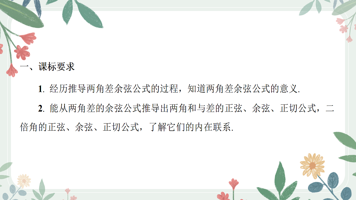 第四章 课时3 两角和与差的三角函数第2页