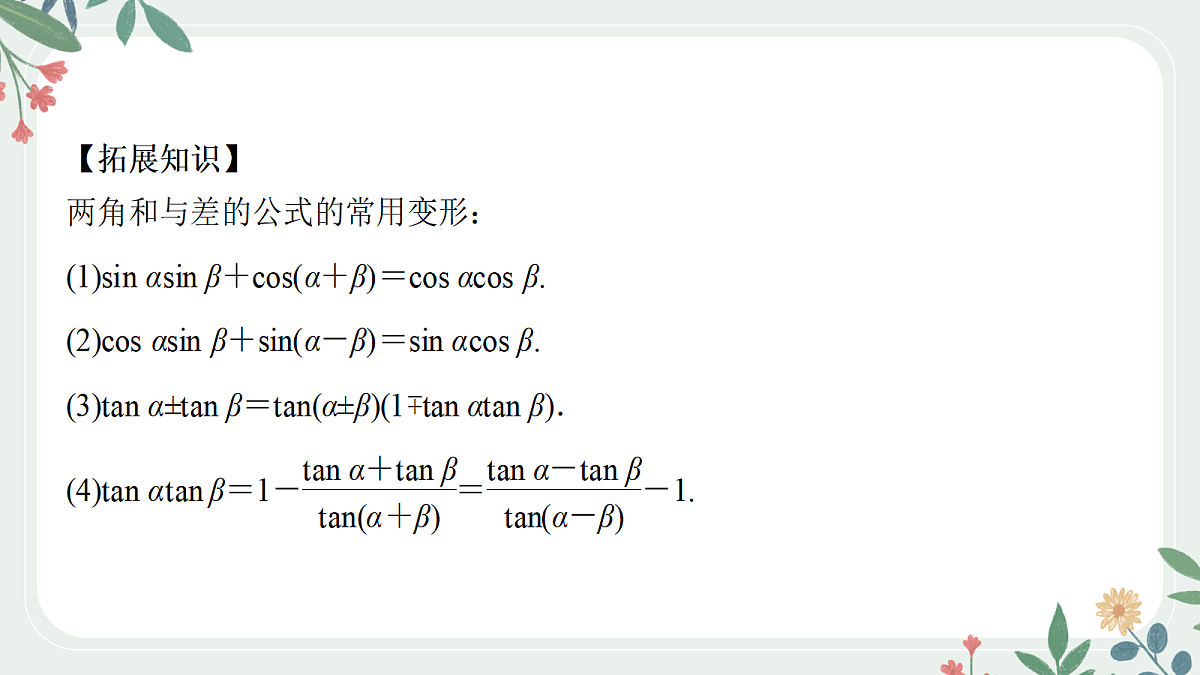 第四章 课时3 两角和与差的三角函数第5页