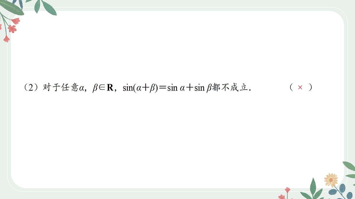 第四章 课时3 两角和与差的三角函数第7页
