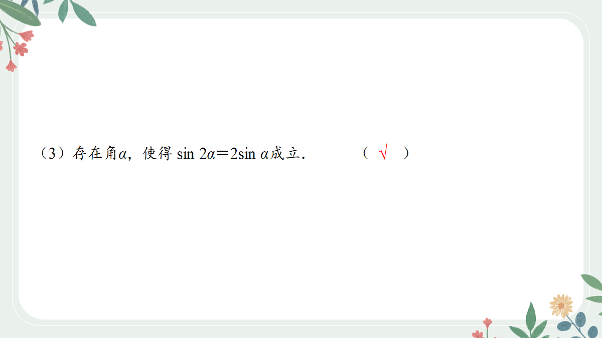 第四章 课时3 两角和与差的三角函数第8页