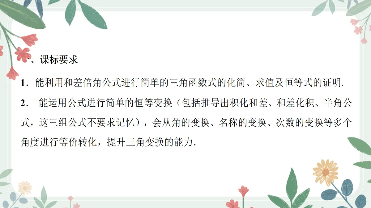 第四章 课时4 三角恒等变换第2页