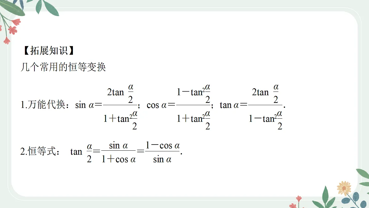 第四章 课时4 三角恒等变换第5页