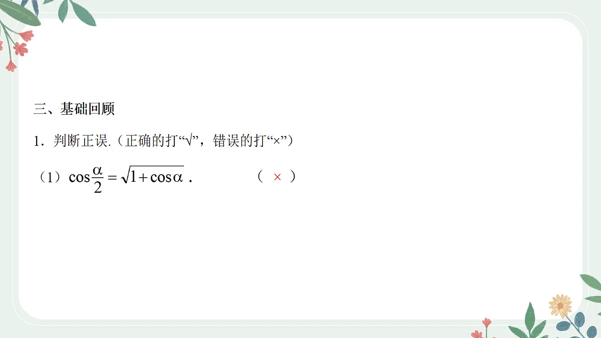 第四章 课时4 三角恒等变换第6页