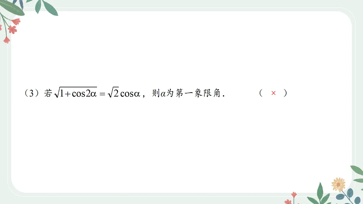 第四章 课时4 三角恒等变换第8页