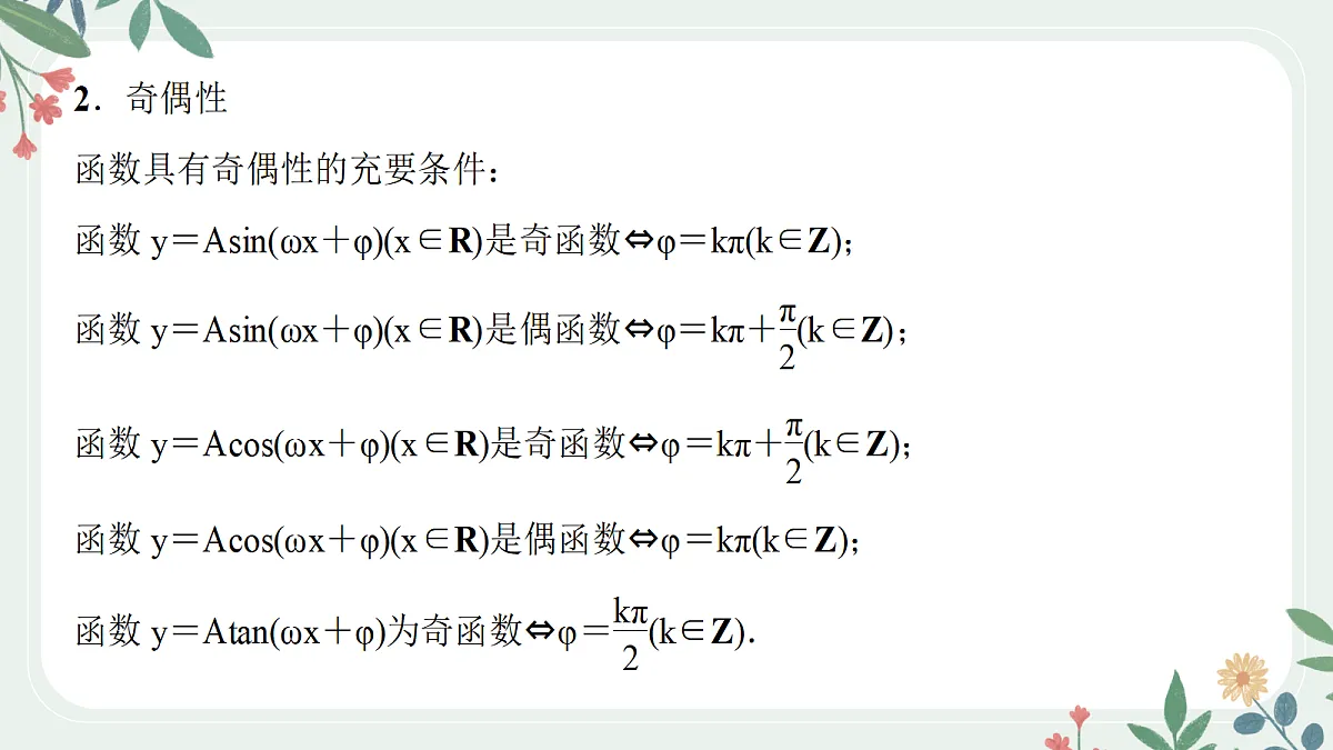 第四章 课时5 三角函数的图像和性质第7页