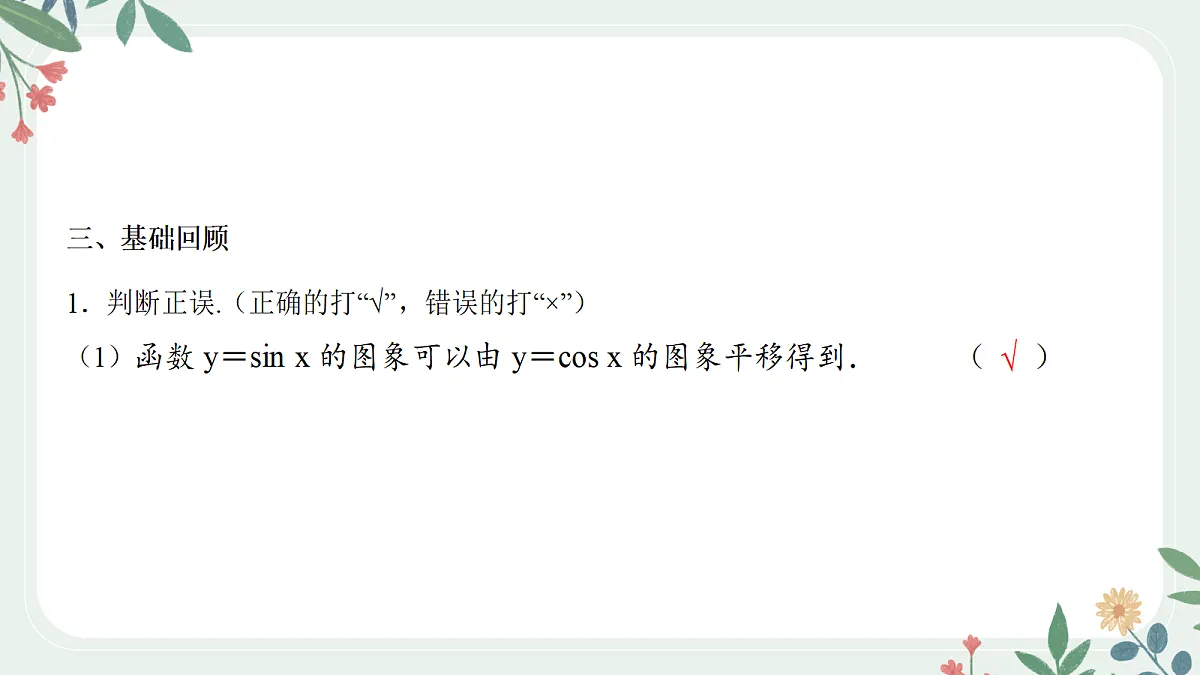 第四章 课时5 三角函数的图像和性质第8页