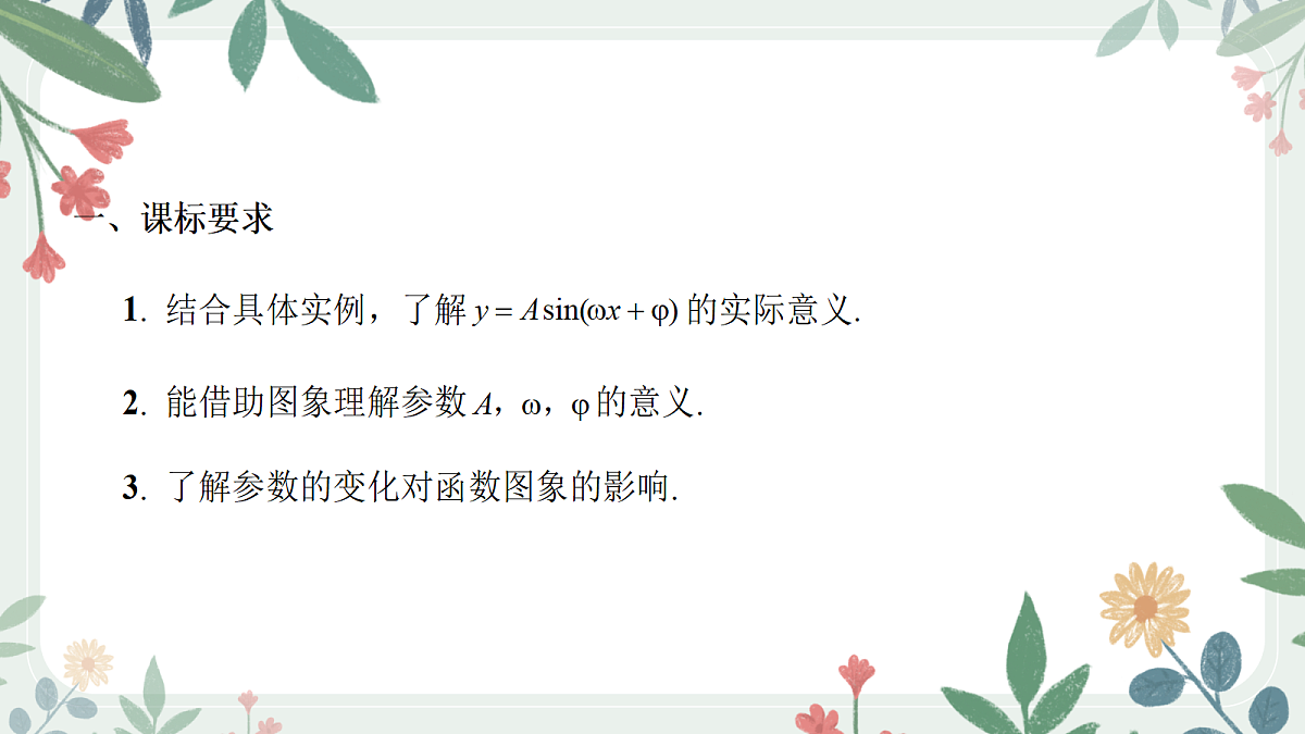第四章 课时6 函数y＝Asin(ωx＋φ) 的图象及其应用第2页