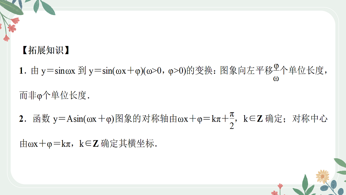 第四章 课时6 函数y＝Asin(ωx＋φ) 的图象及其应用第6页