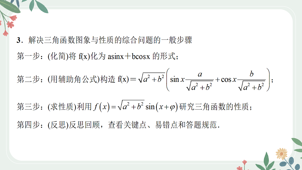 第四章 课时6 函数y＝Asin(ωx＋φ) 的图象及其应用第7页