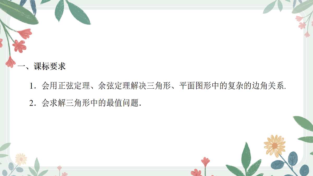 第四章 课时9 解三角形的综合应用第2页