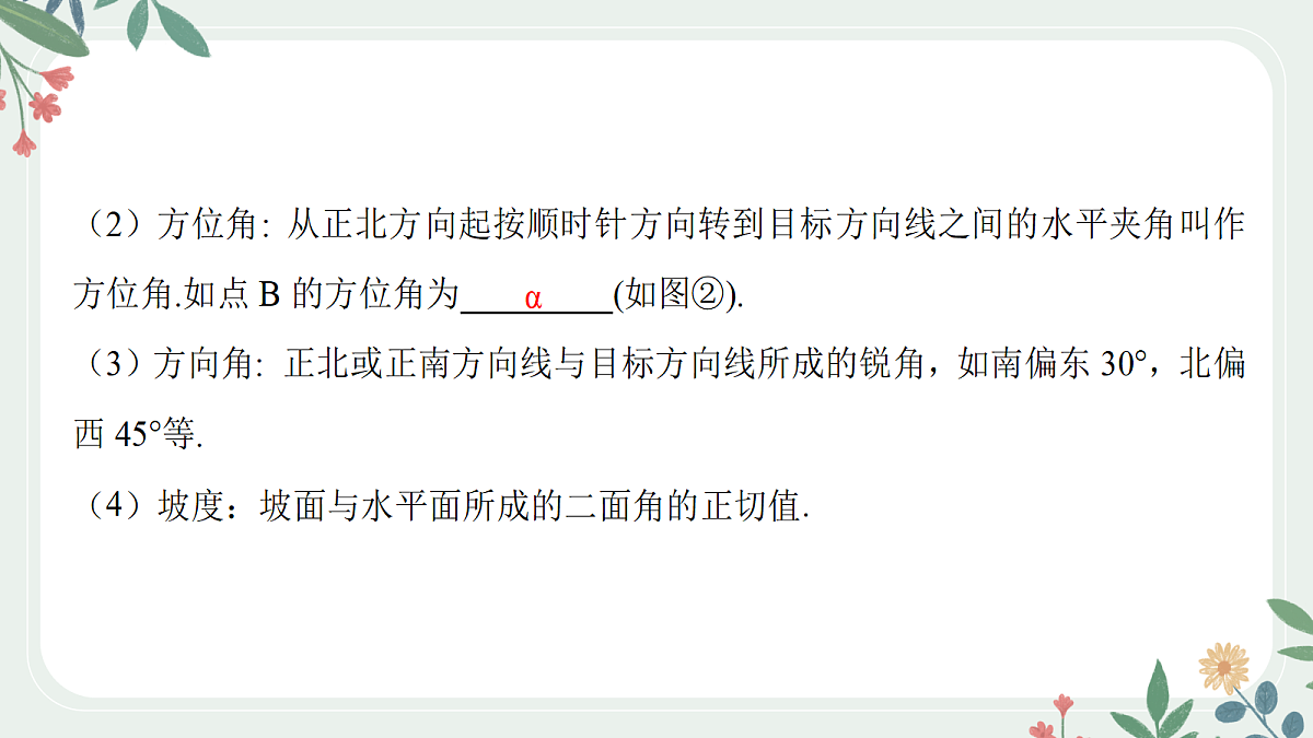 第四章 课时9 解三角形的综合应用第4页