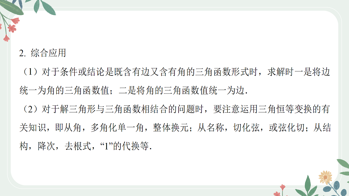 第四章 课时9 解三角形的综合应用第5页