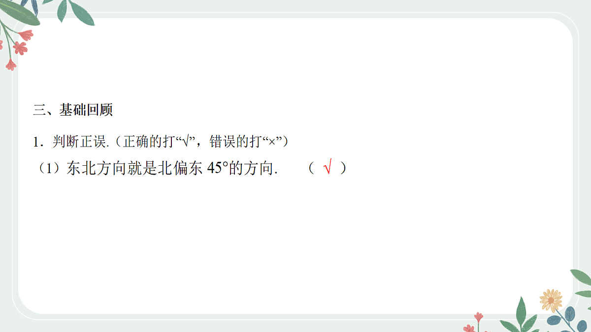 第四章 课时9 解三角形的综合应用第6页