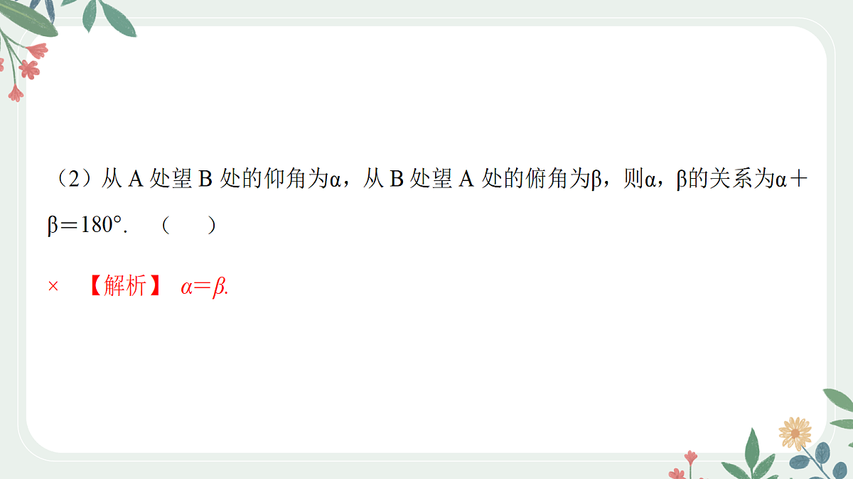 第四章 课时9 解三角形的综合应用第7页