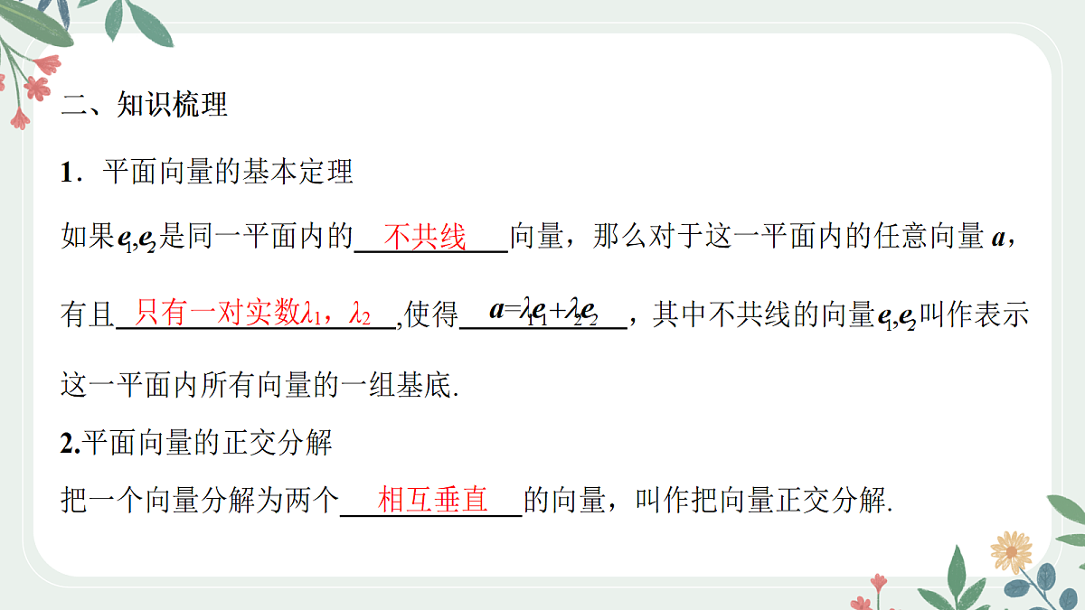 第五章  课时2  平面向量的基本定理与坐标表示第3页