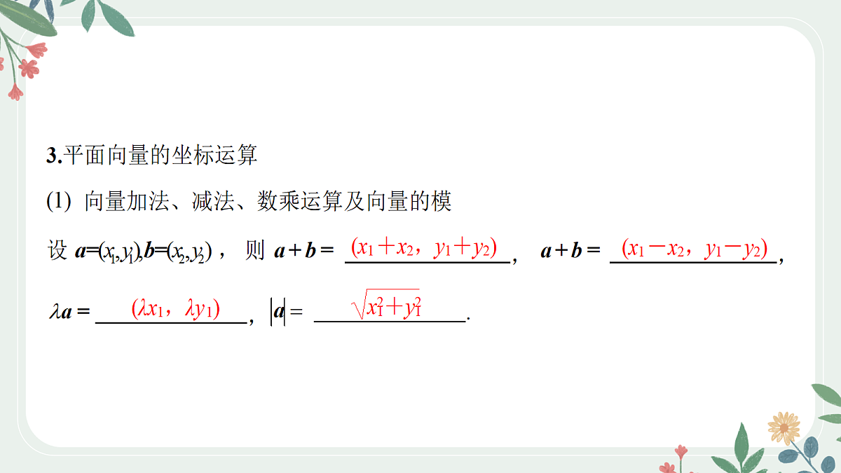 第五章  课时2  平面向量的基本定理与坐标表示第4页