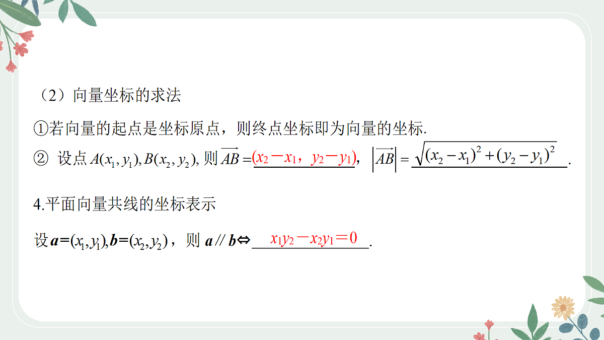 第五章  课时2  平面向量的基本定理与坐标表示第5页