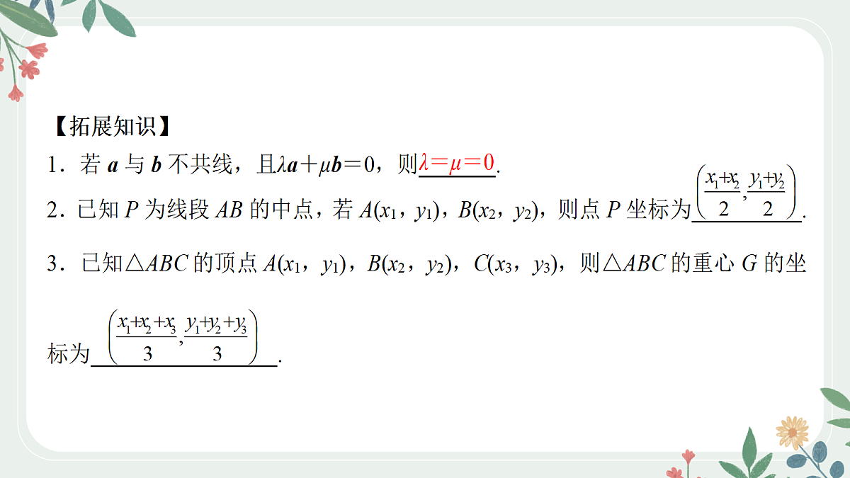 第五章  课时2  平面向量的基本定理与坐标表示第6页
