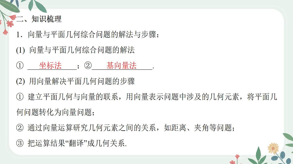 第五章 课时4 平面向量的综合运用第3页