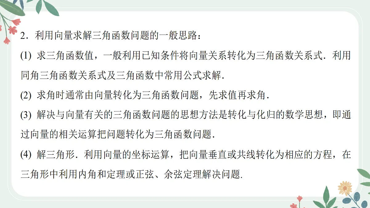 第五章 课时4 平面向量的综合运用第4页
