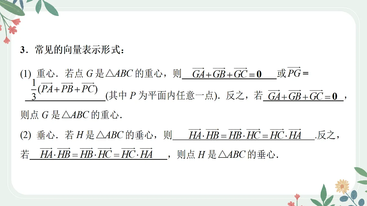 第五章 课时4 平面向量的综合运用第5页