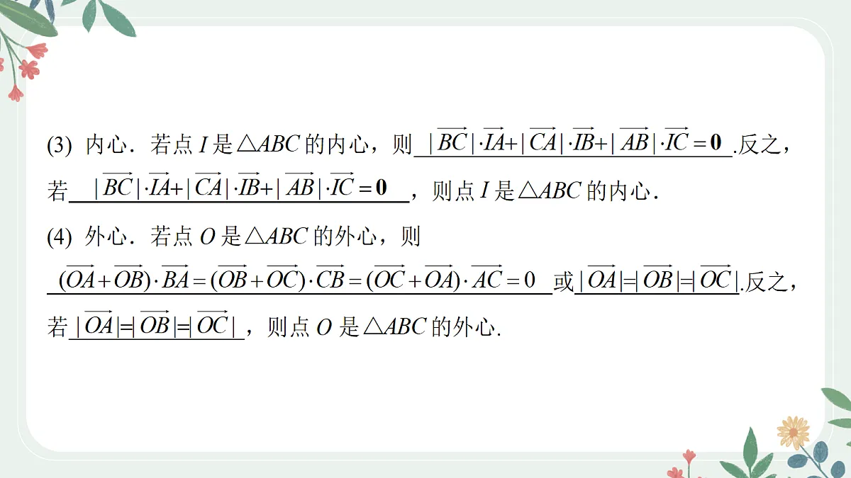 第五章 课时4 平面向量的综合运用第6页