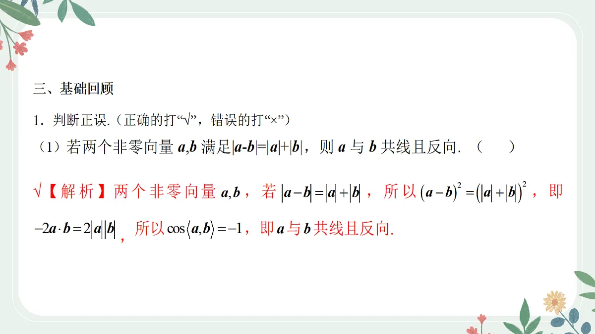 第五章 课时4 平面向量的综合运用第7页