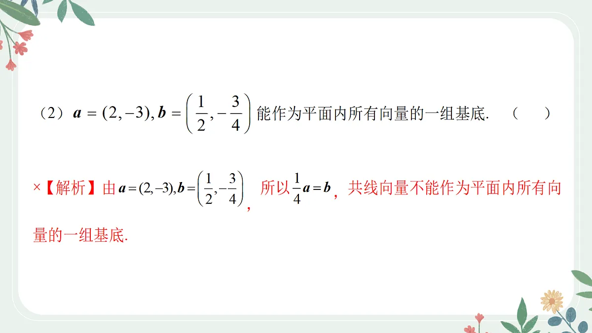 第五章 课时4 平面向量的综合运用第8页
