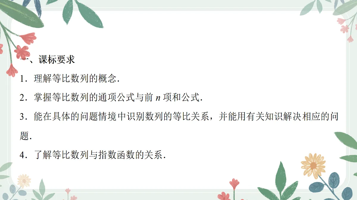 第六章 课时3 等比数列的通项与求和公式第2页