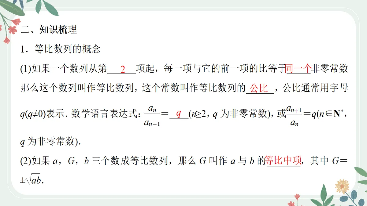 第六章 课时3 等比数列的通项与求和公式第3页