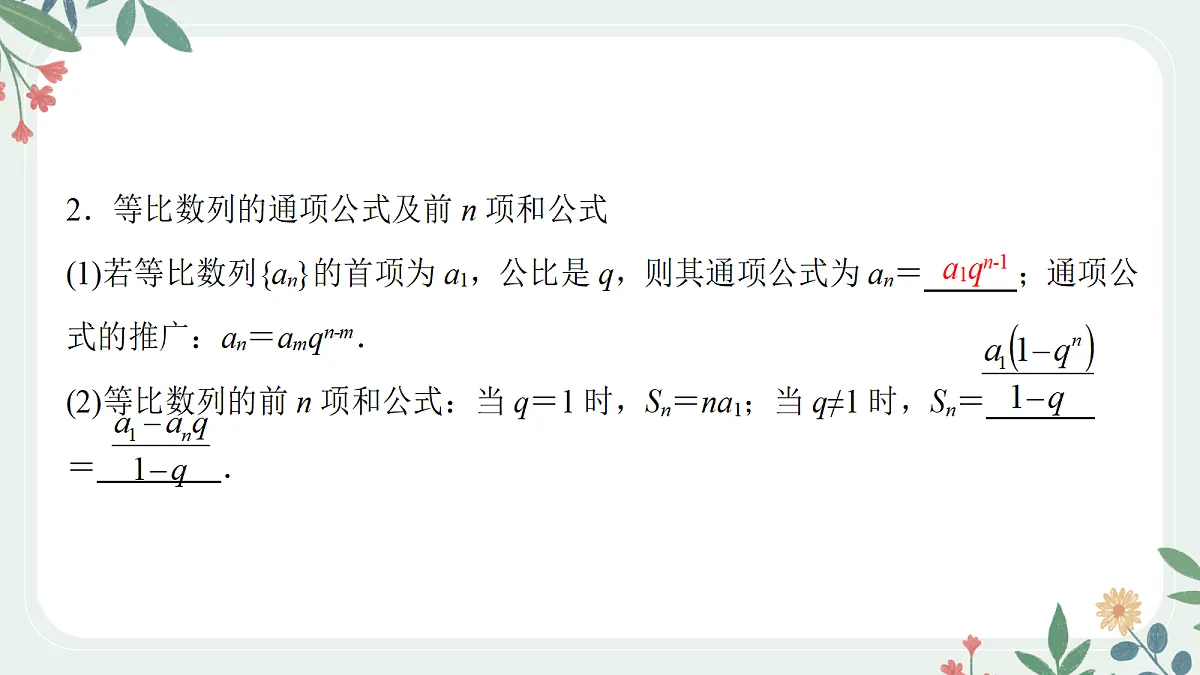 第六章 课时3 等比数列的通项与求和公式第4页
