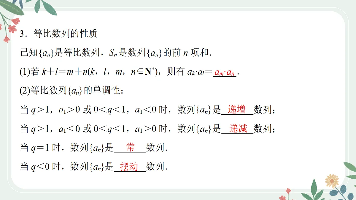 第六章 课时3 等比数列的通项与求和公式第5页