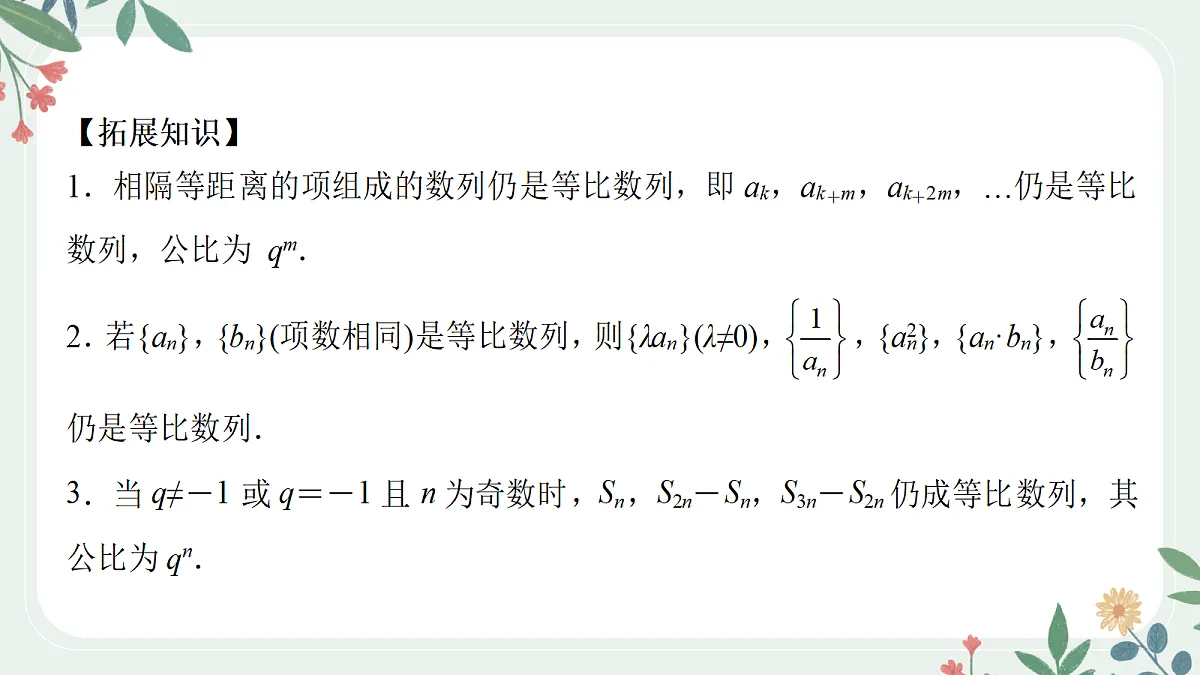第六章 课时3 等比数列的通项与求和公式第6页