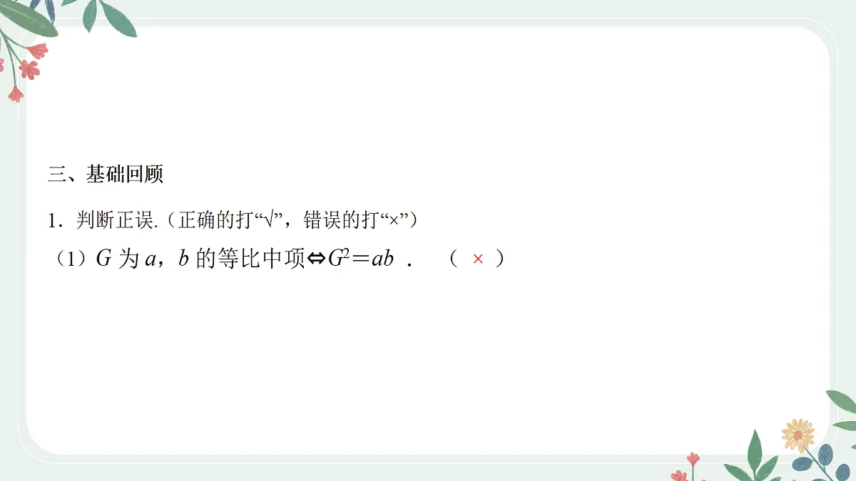 第六章 课时3 等比数列的通项与求和公式第7页