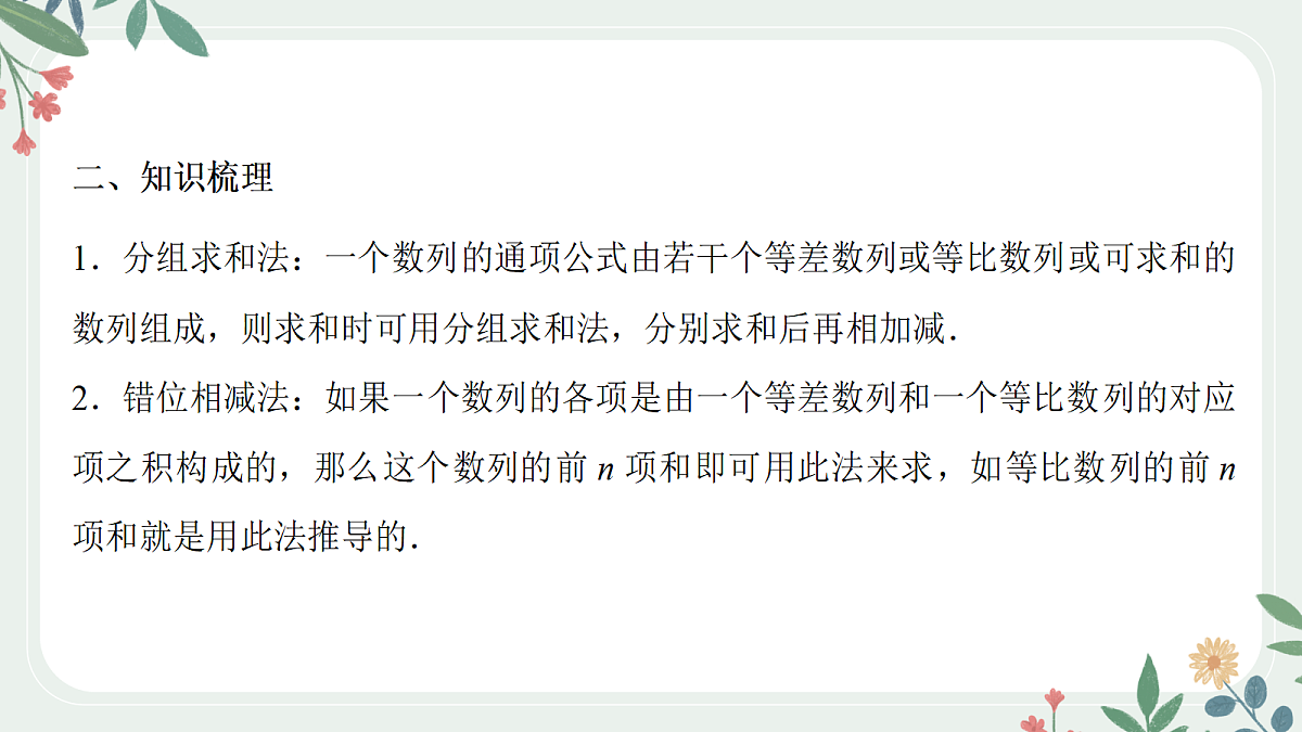 第六章 课时4 数列求和第3页