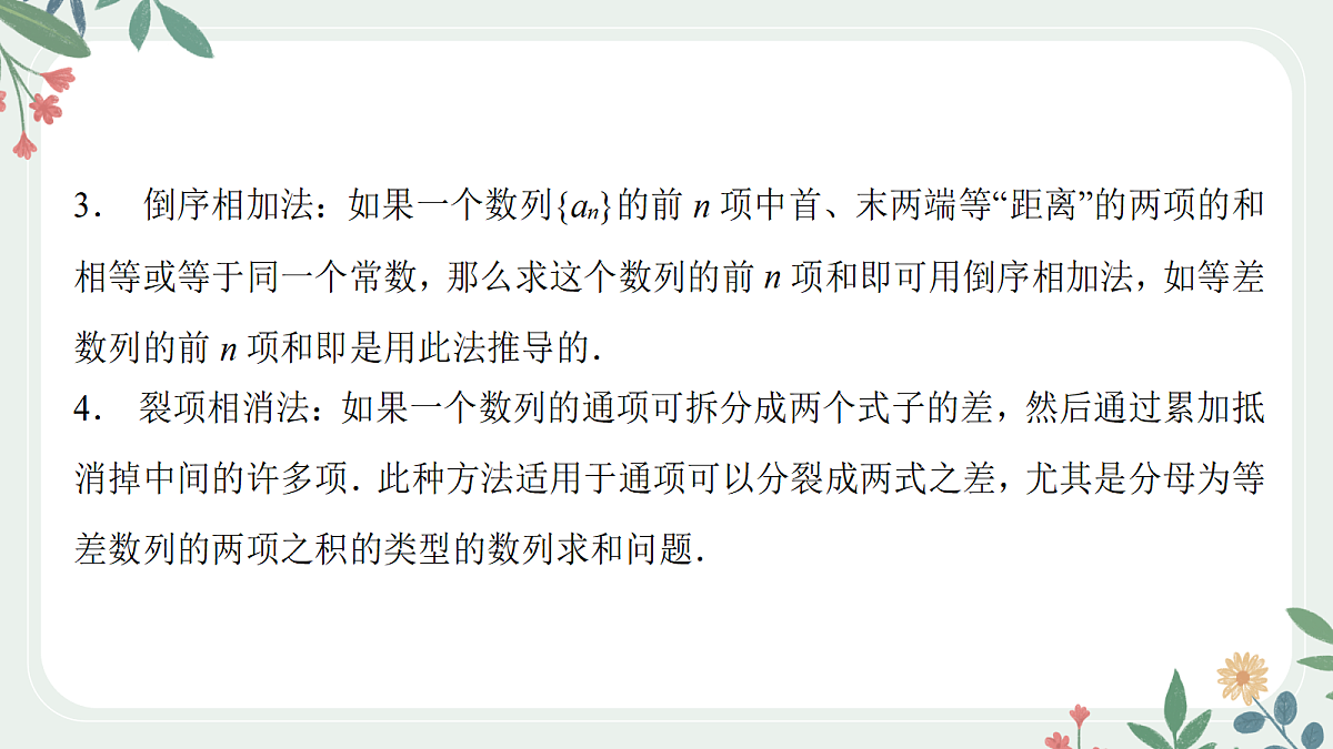 第六章 课时4 数列求和第4页