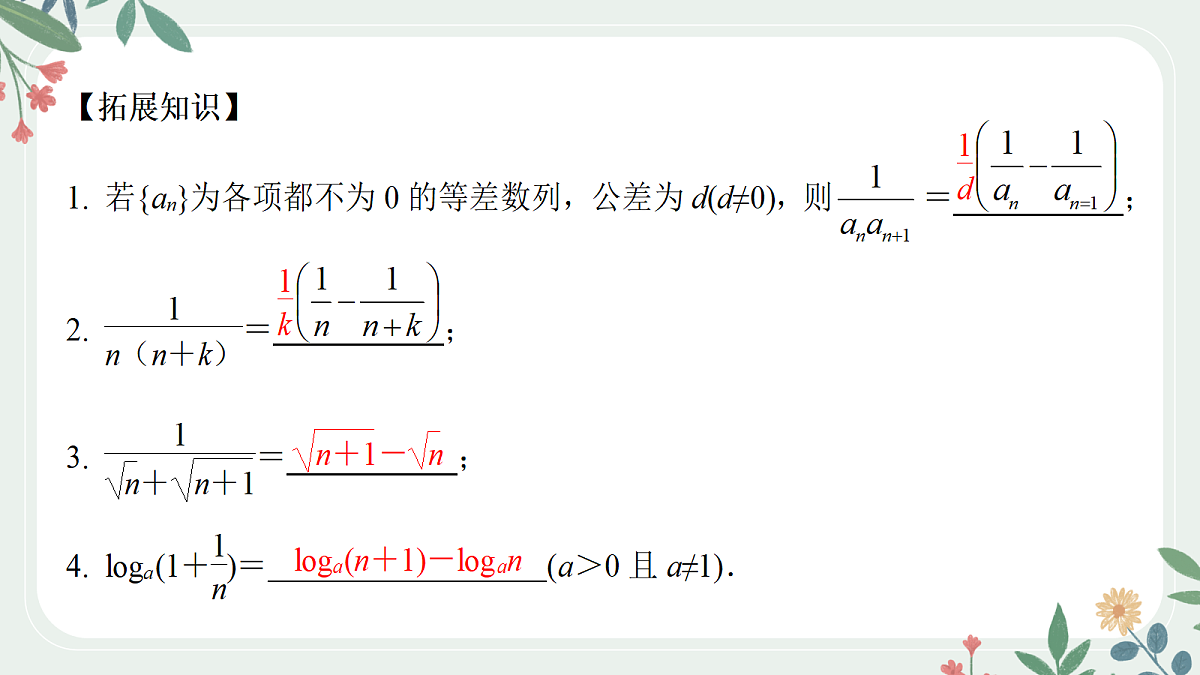 第六章 课时4 数列求和第5页