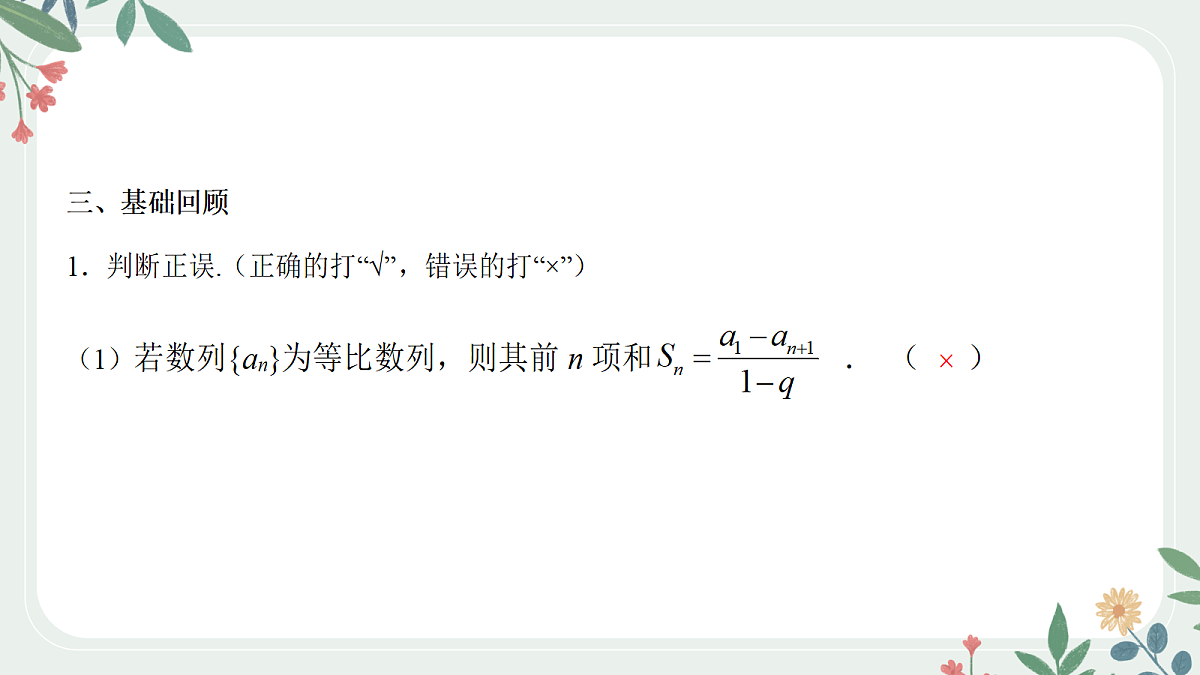 第六章 课时4 数列求和第6页