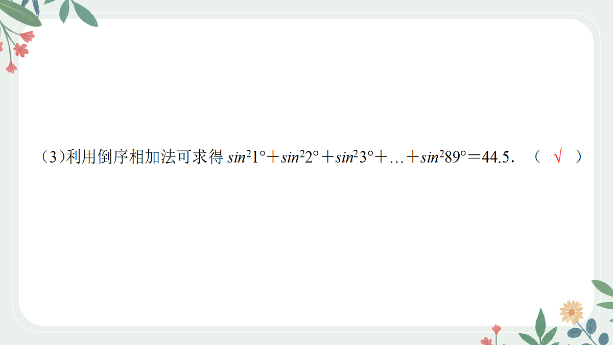 第六章 课时4 数列求和第8页