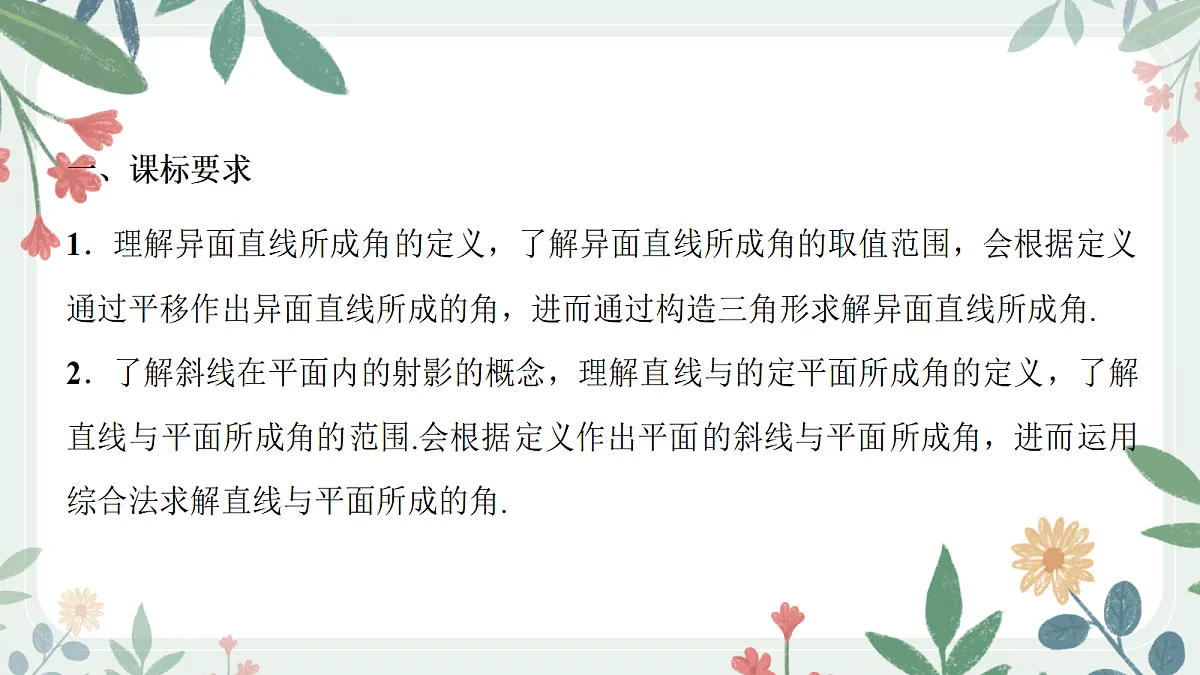 第七章 课时7 综合法求空间角与距离第2页