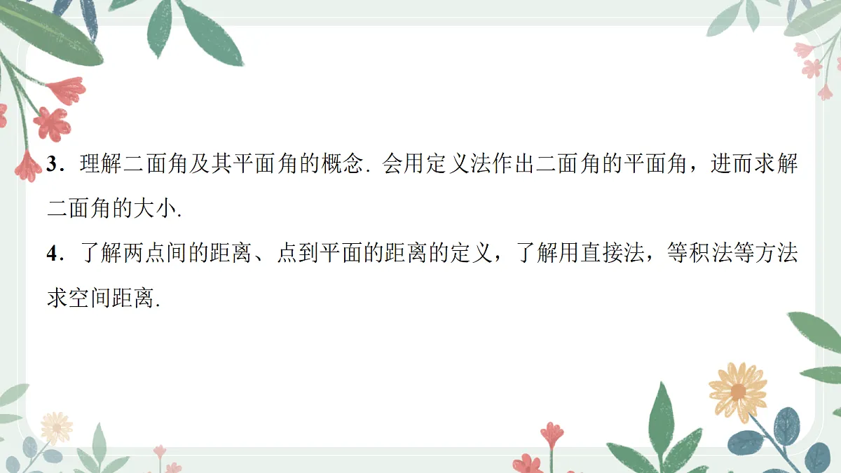 第七章 课时7 综合法求空间角与距离第3页