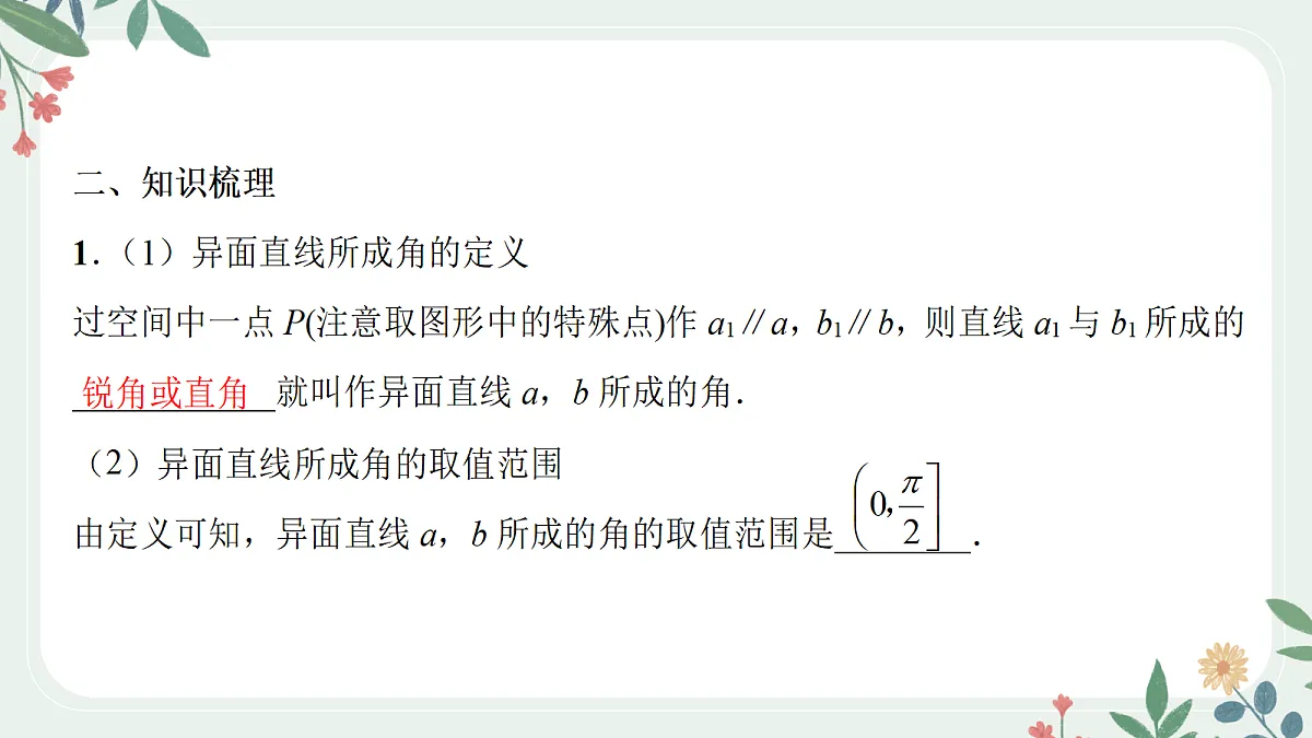 第七章 课时7 综合法求空间角与距离第4页