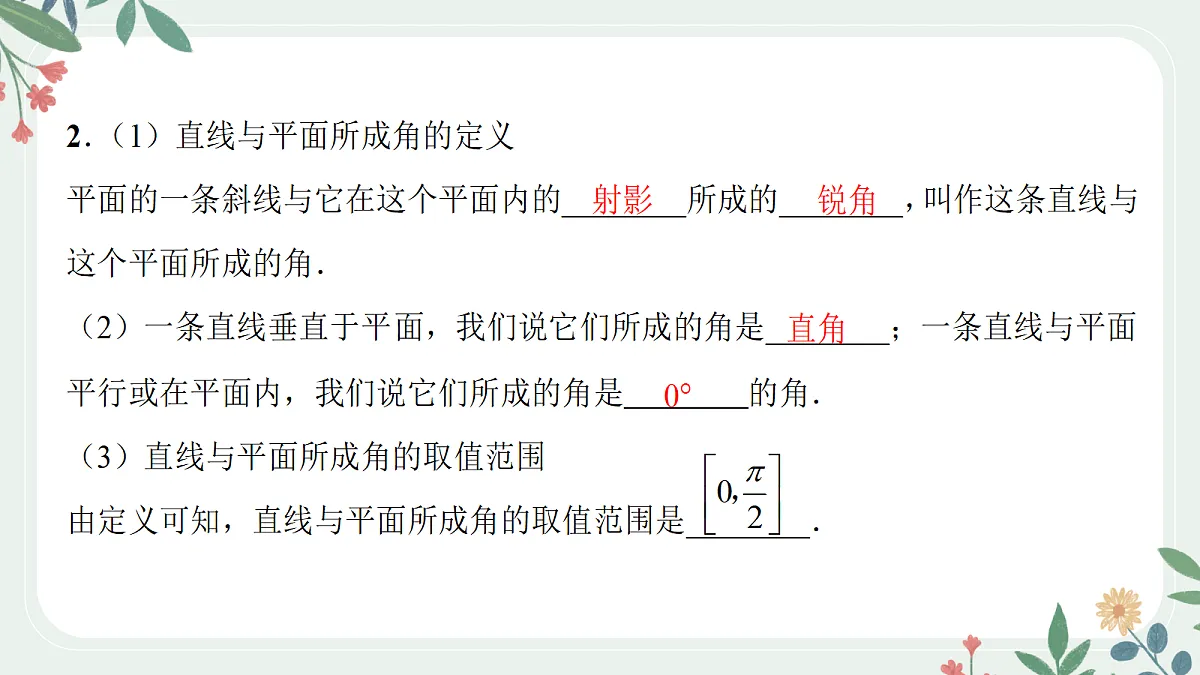 第七章 课时7 综合法求空间角与距离第5页