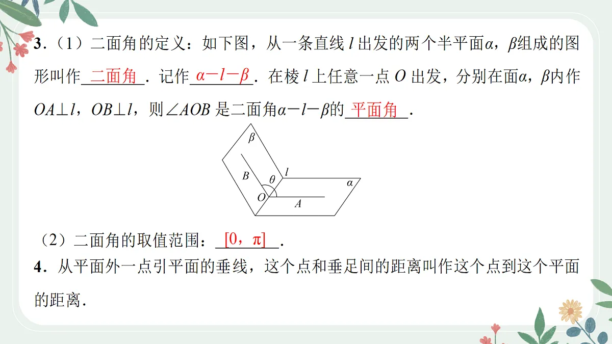 第七章 课时7 综合法求空间角与距离第6页