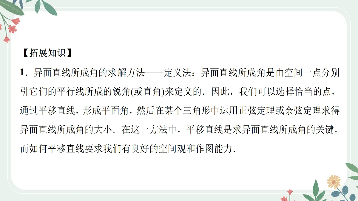 第七章 课时7 综合法求空间角与距离第7页