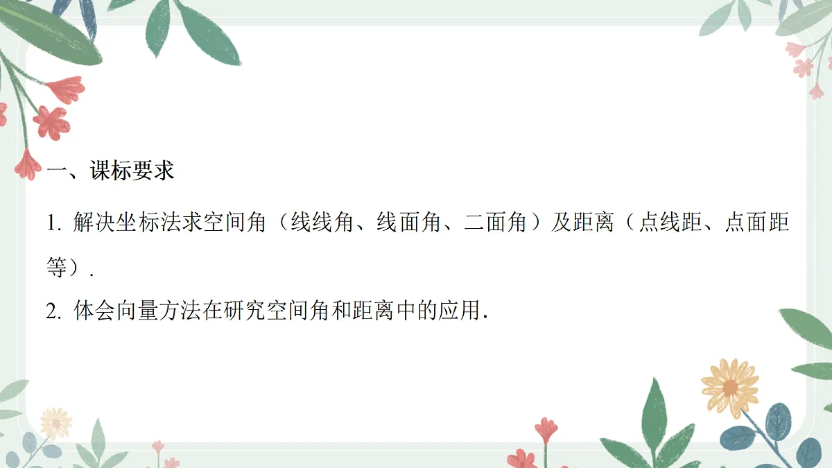 第七章 课时9 向量法求空间角与距离第2页