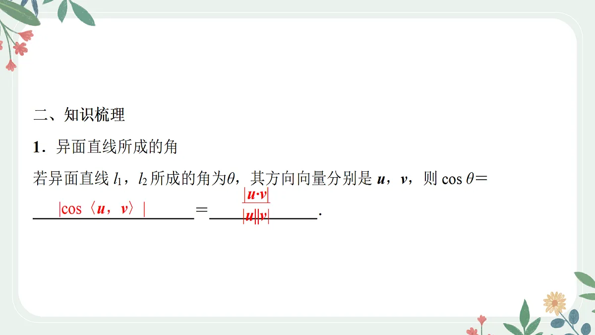第七章 课时9 向量法求空间角与距离第3页