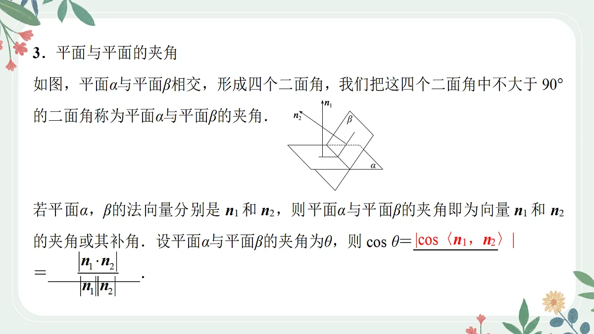 第七章 课时9 向量法求空间角与距离第5页